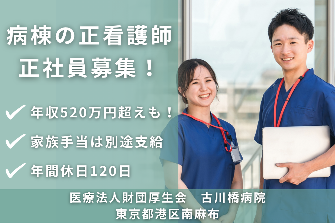 年休120日の病棟で働く正看護師　R13202-ns-ns-f-kyo