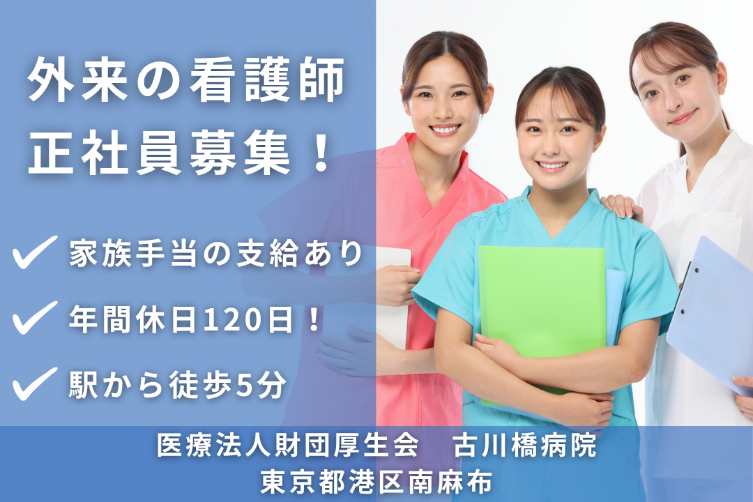 年休120日の病院で働く外来正看護師　R13203-ns-ns-nf-kyo