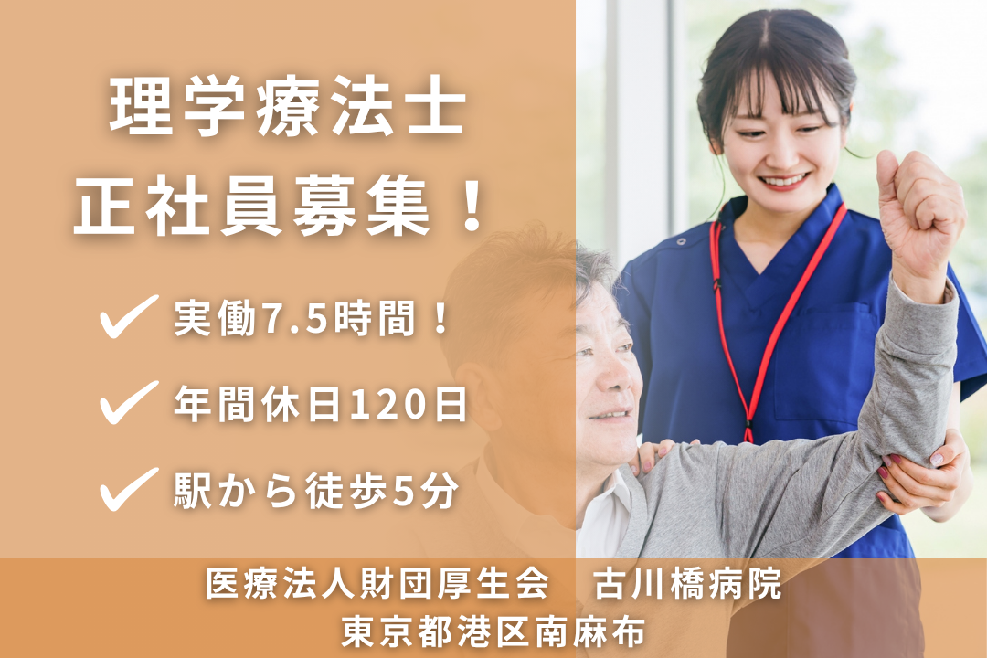 年休120日の病院における訪問リハビリテーション専属の理学療法士　R13204-kk-pt-nf-nor