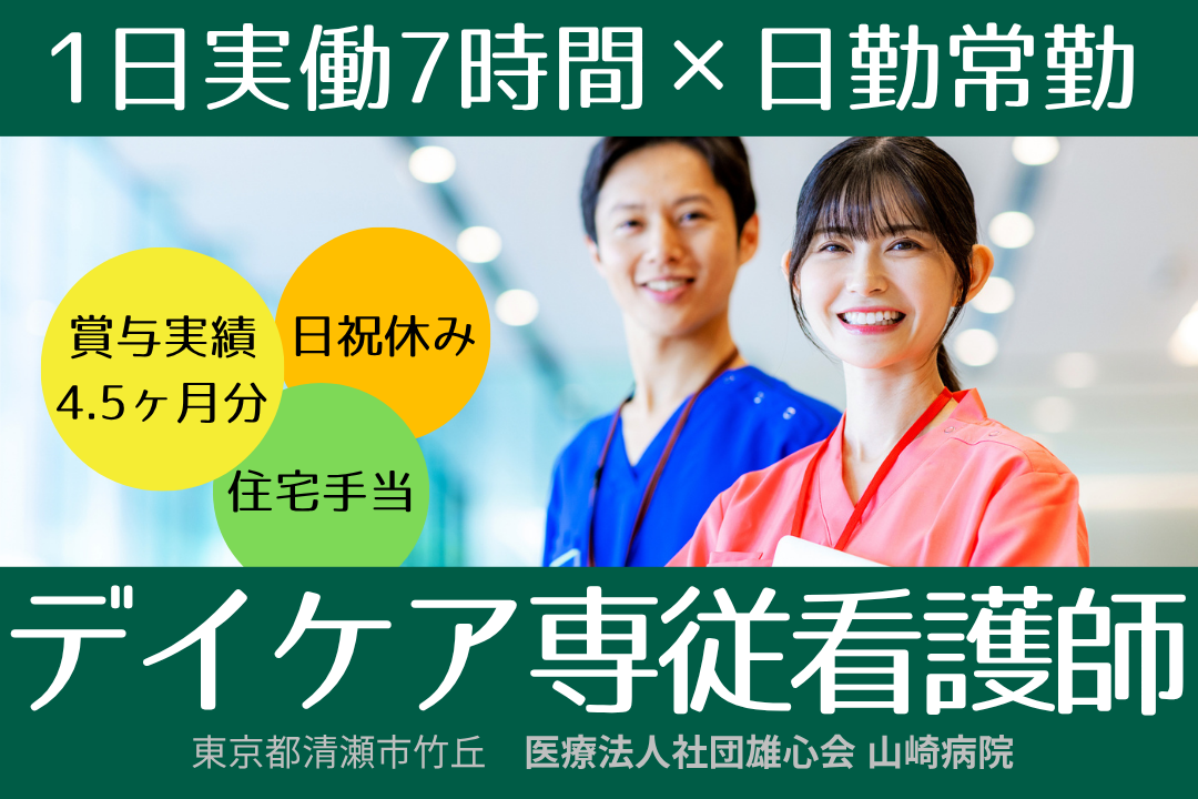 実働7時間＆基本17時まで勤務の精神科病院におけるデイケア専従正看護師　R13260-ns-ns-nf-kyo