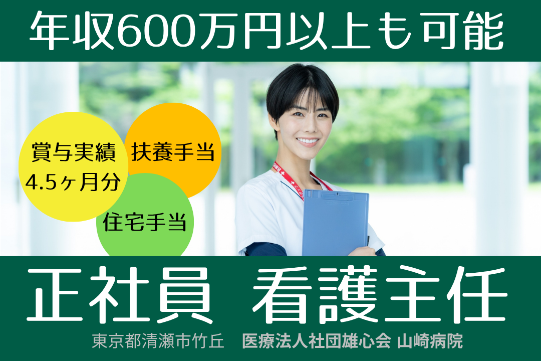 年600万円以上も目指せる精神科病院の看護主任（師長候補）　R13263-ns-ns-f-kyo