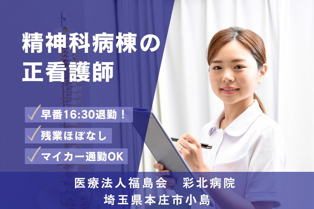 駐車場完備でマイカー通勤ができる精神科病棟の正看護師　R13270-ns-ns-f-kyo