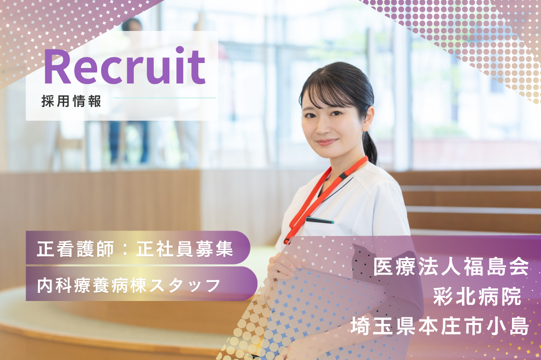 夏季・冬季休暇がある内科療養病棟の正看護師　R13271-ns-ns-f-kyo