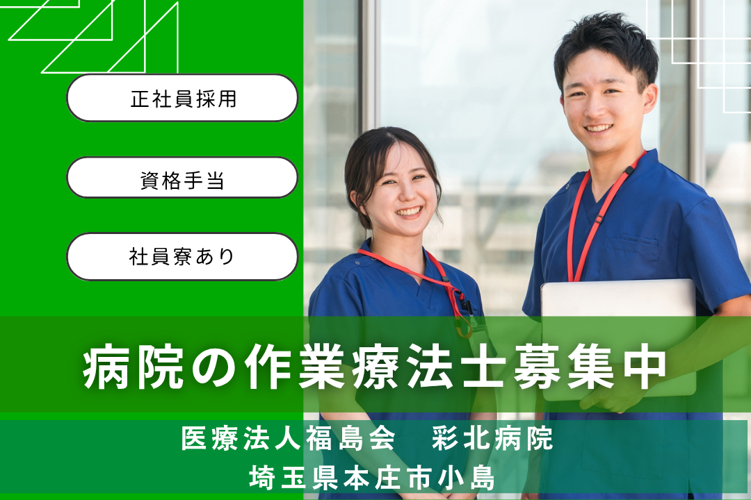 社員寮ありで一人暮らしを応援する病院の作業療法士　R13272-kk-ot-nf-nor