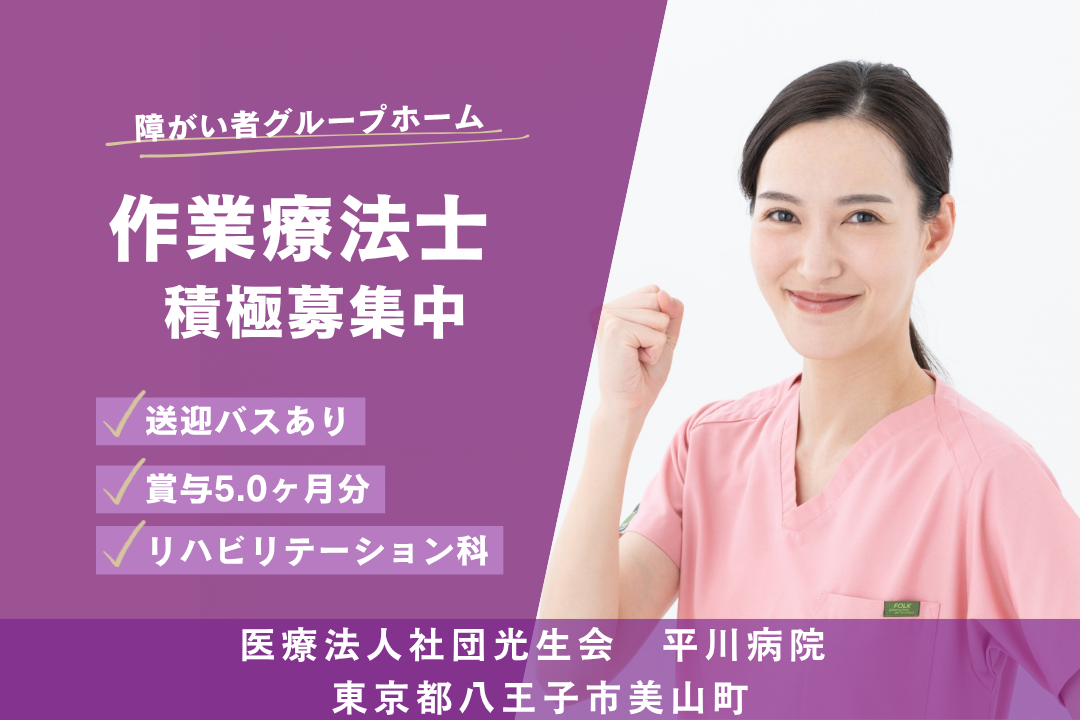 長期的に働きたい方必見の病院(リハビリテーション科)の作業療法士　R13277-kk-ot-nf-nor