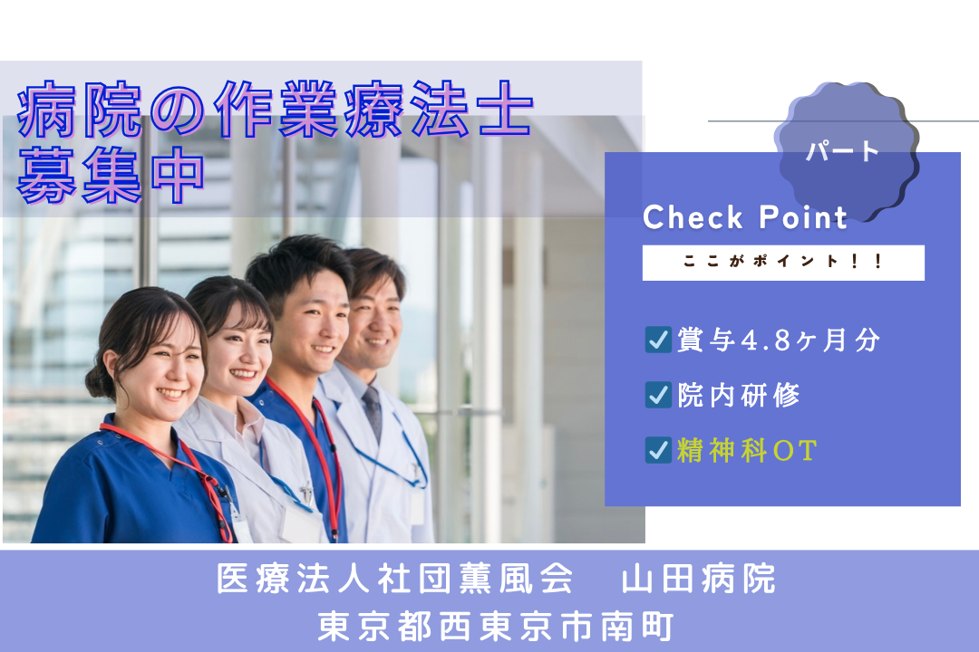 ローテーションありで多様な経験を積む病院の作業療法士　R13279-kk-ot-nf-nor