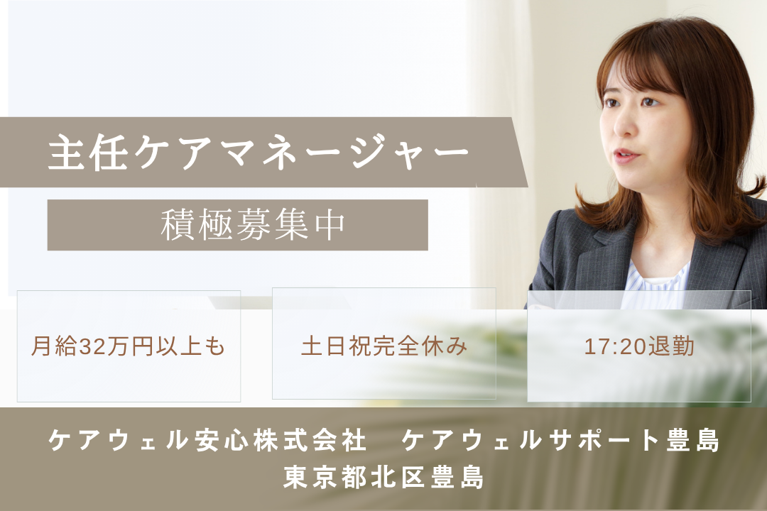 土日祝休みが嬉しい居宅介護支援事業所の主任ケアマネージャー　R13372-cm-kh-nf-nor