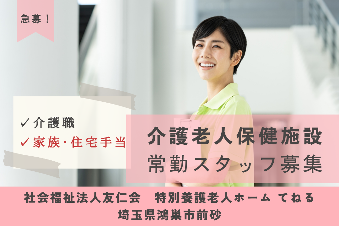 家庭との両立を支援する制度が充実の介護老人保健施設の介護職　R13373-ca-sy-f-kyo