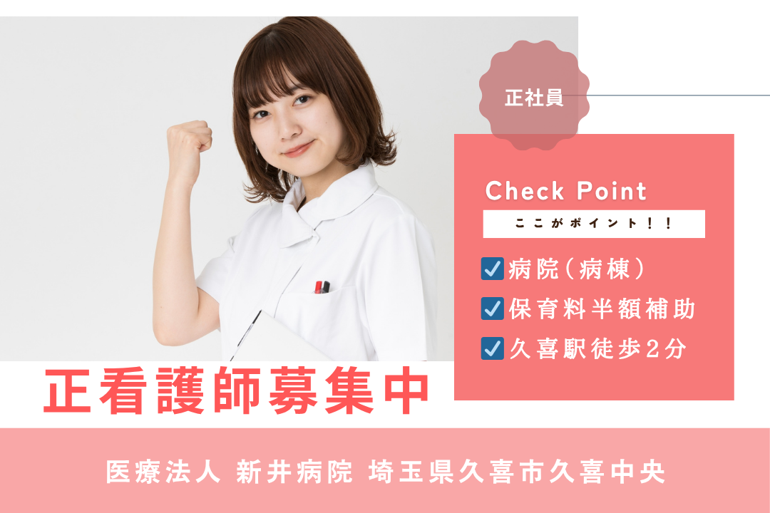 子育てを支援する環境が整備されている病院の正看護師　R13376-ns-ns-f-kyo