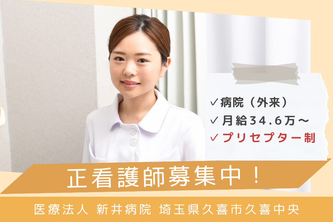 リフレッシュ休暇がある病院の外来正看護師　R13379-ns-ns-f-kyo