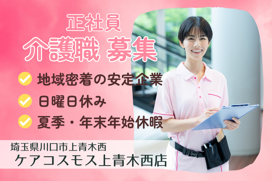 日曜日休みでプライベートの予定が立てやすいデイサービスの介護職　R13397-ca-sy-nf-kyo