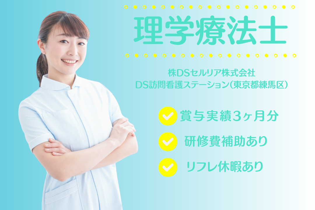 専門知識を活かせる訪問看護ステーションで常勤理学療法士　R13404-kk-pt-nf-nor