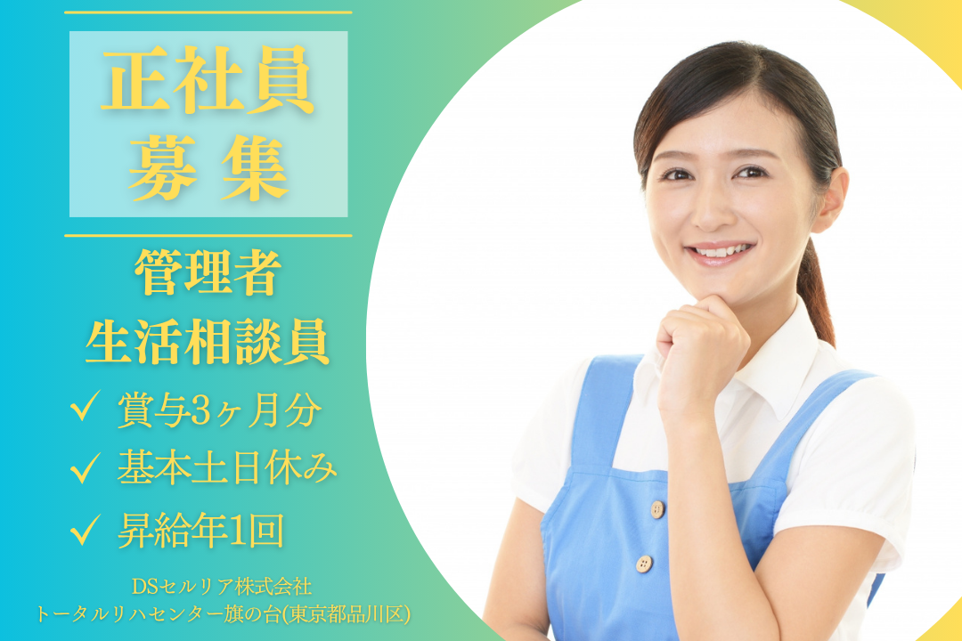 管理業務と相談支援に挑戦できるデイサービスで管理者・生活相談員　R13409-sd-sh-nf-jak