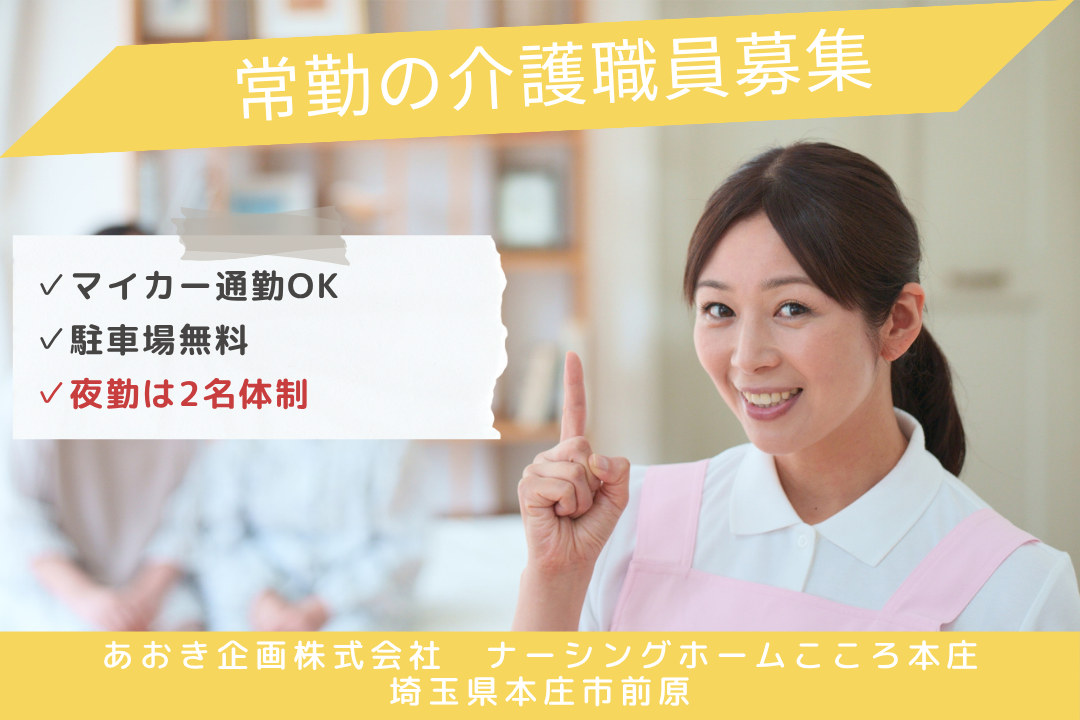 駐車場完備でマイカー通勤できる住宅型有料老人ホームの介護職員　R13419-ca-sy-f-kyo