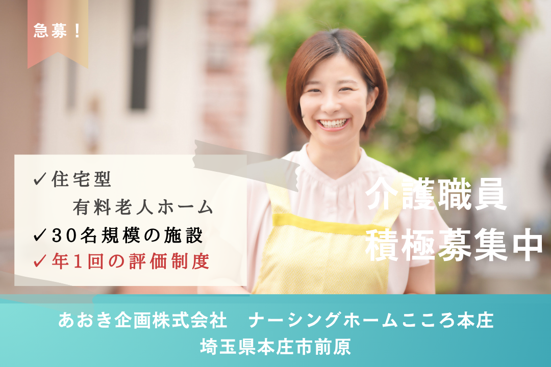 1人1人に寄り添った介護を実現できる住宅型有料老人ホームの介護職員 R13420-ca-sy-f-kyo