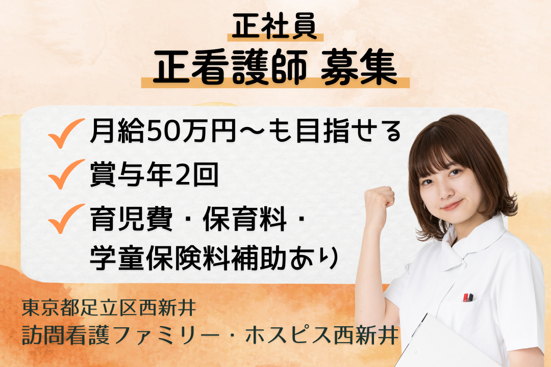 月50万円以上も目指せるホスピス住宅内訪問看護ステーションの正看護師　R13422-ns-ns-f-kyo