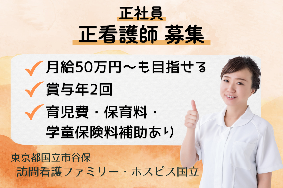 ホスピス住宅という新しい形のサービスを学べる施設内訪問看護事業所の正看護師　R13424-ns-ns-f-kyo