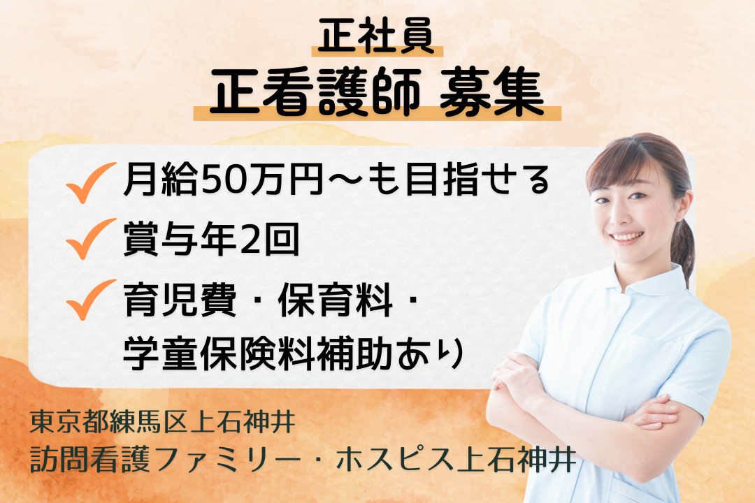 子育てをサポートする制度が整う施設内訪問看護ステーションの正看護師　R13430-ns-ns-f-kyo