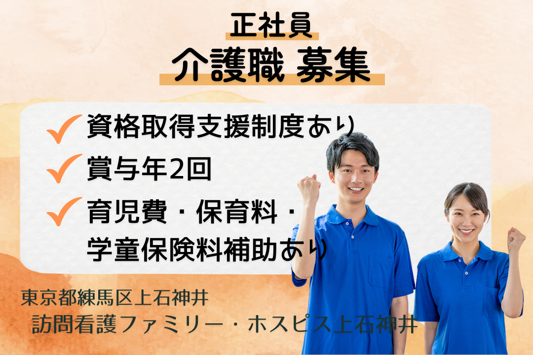 もっと自分を大切にしながら働けるホスピス住宅内訪問介護事業所の介護職　R13431-ca-sy-f-kyo