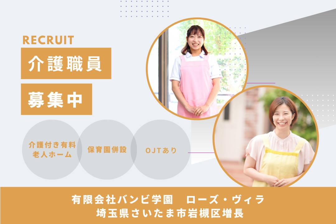家庭も仕事の両立を支援する介護付き有料老人ホームの介護職員　R13446-ca-sy-f-kyo