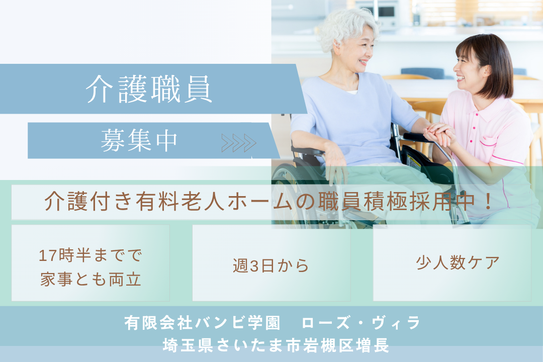 定員50名の家庭的で暖かい介護付き有料老人ホームの介護職員 R13447-ca-sy-np-kyo