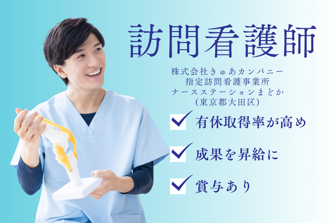 訪問看護ステーションで有休も取得しやすい看護師　R13463-ns-ns-nf-kyo