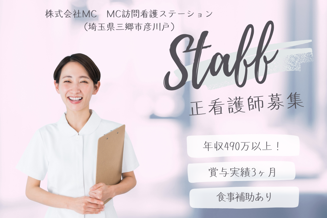 年490万以上を目指せる訪問看護ステーションの正看護師　R13464-ns-ns-f-kyo