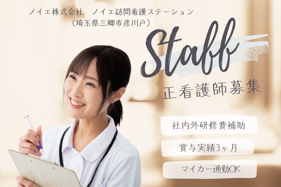 教育制度が充実している訪問看護ステーションの正看護師　R13465-ns-ns-f-kyo