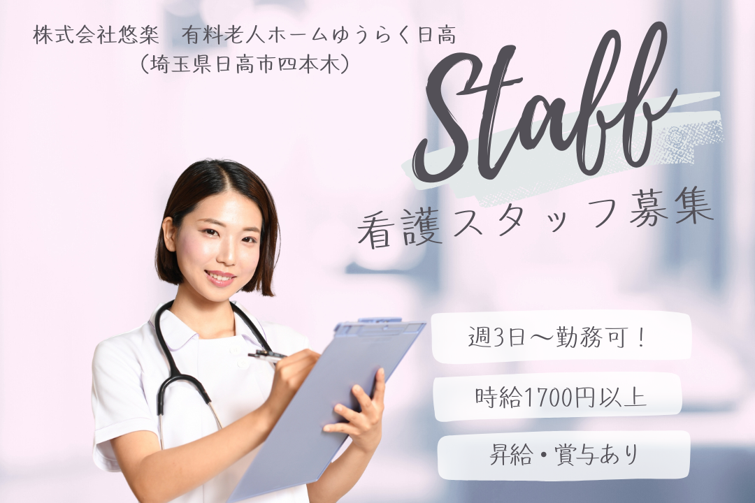 定員34名の小規模有料老人ホームで働く看護スタッフ　R13468-ns-ns-np-kyo