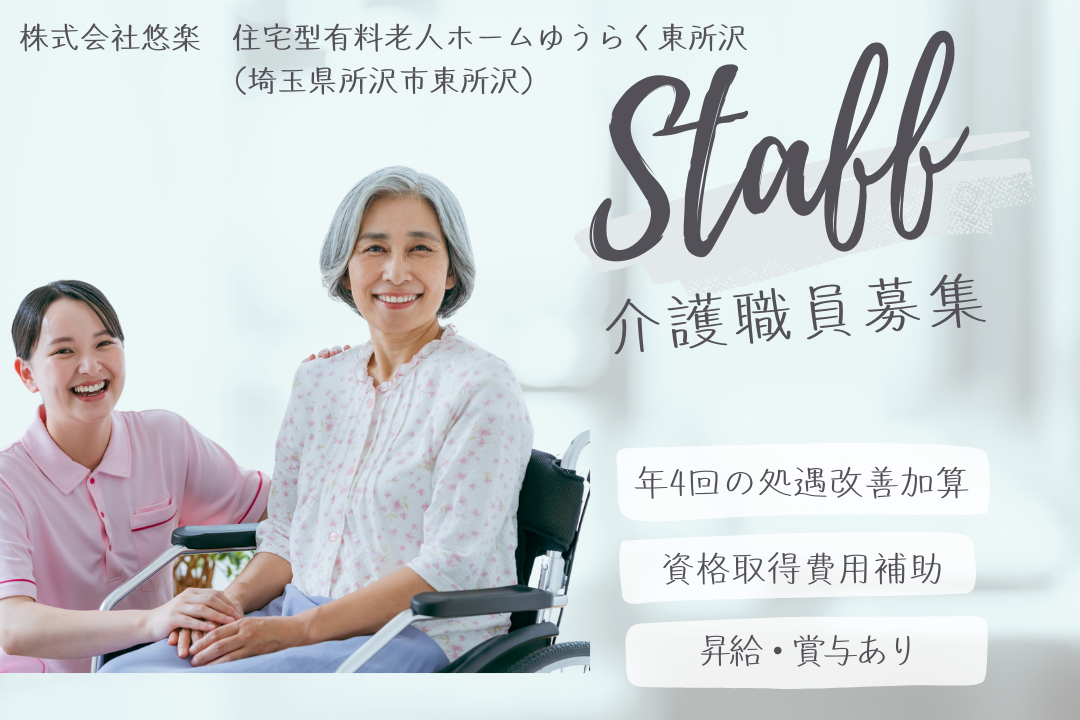 定員18名の小規模有料老人ホームで働く介護職員　R13470-ca-sy-f-kyo