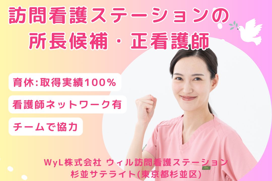 子育てと両立しながらマネジメントに挑戦できる訪問看護ステーションの所長候補　R13496-mg-ns-nf-nor
