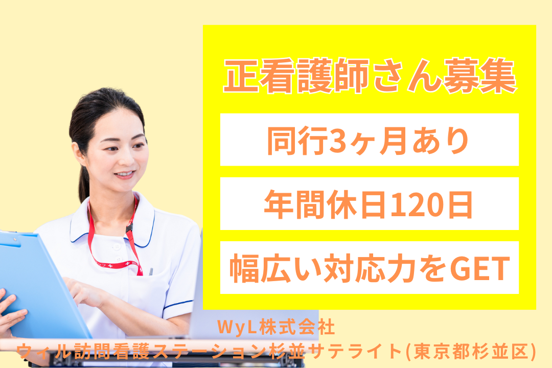 専門性を高めながら訪問看護ステーションで常勤正看護師　R13497-ns-ns-nf-kyo