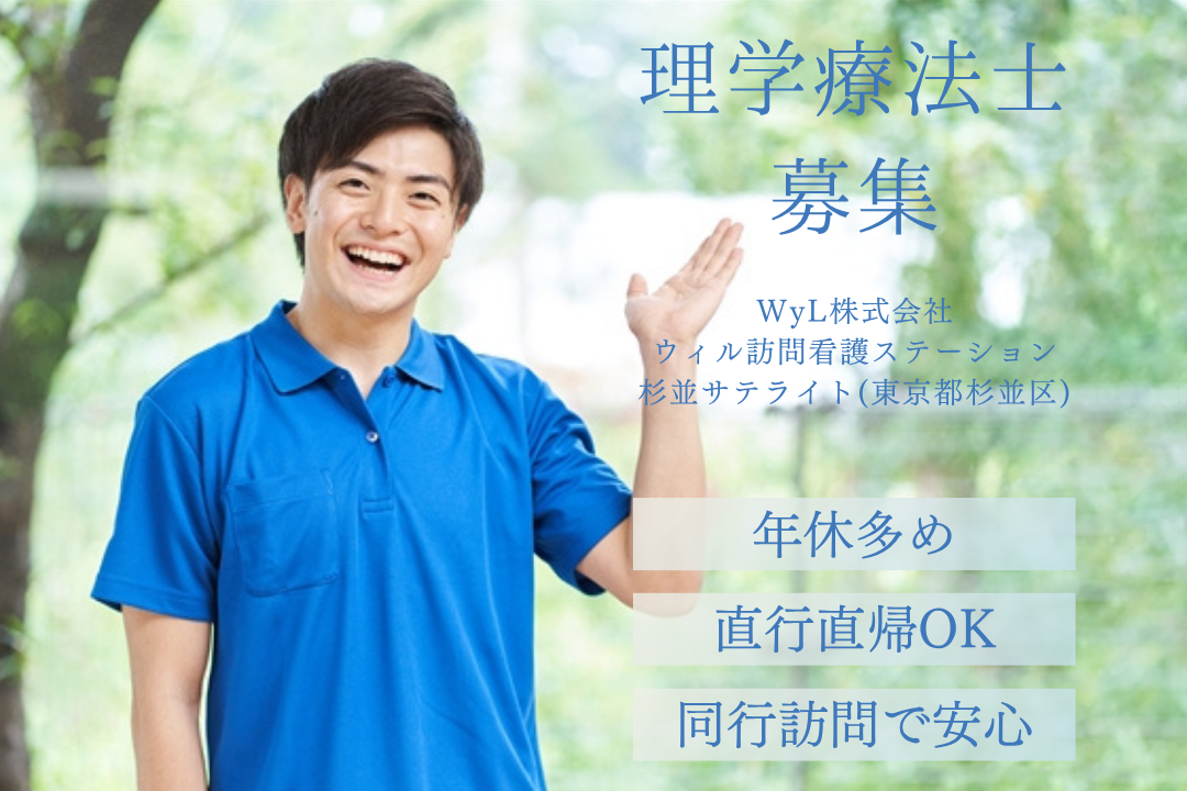 小児や緩和ケアにも関われる訪問看護ステーションで常勤理学療法士　R13499-kk-pt-nf-nor