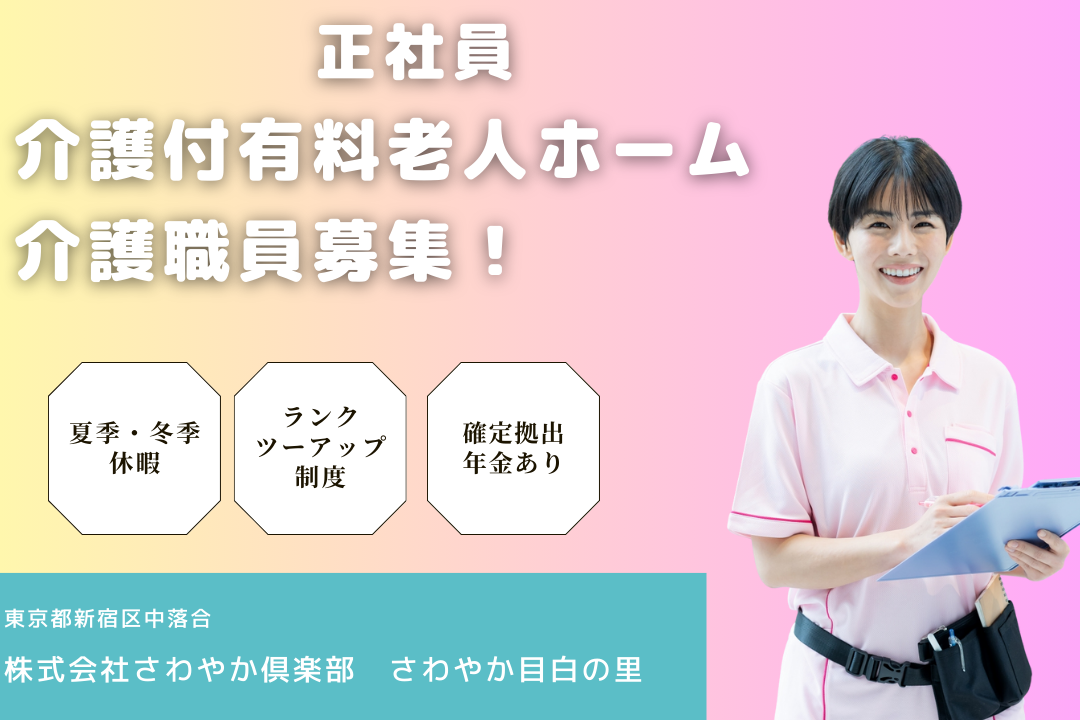 理想のキャリアを築ける介護付有料老人ホームの介護職員　R1350-ca-sy-f-kyo
