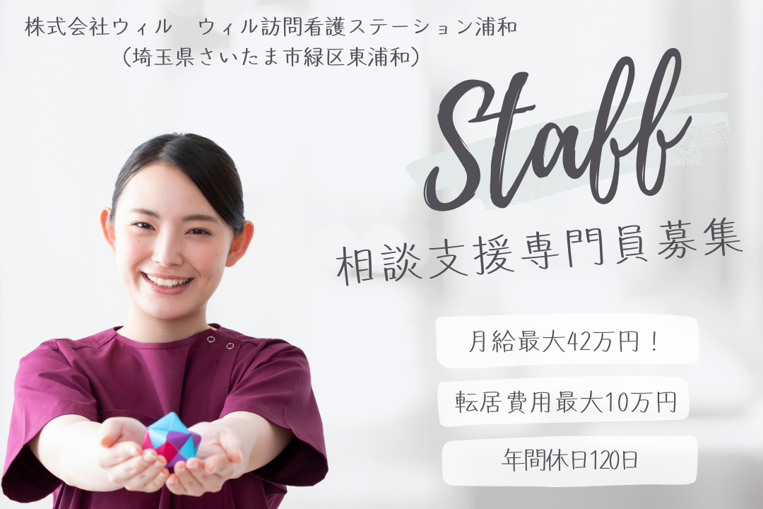 年休120日が嬉しい訪問看護ステーションの相談支援専門員　R13502-sd-et-nf-jak