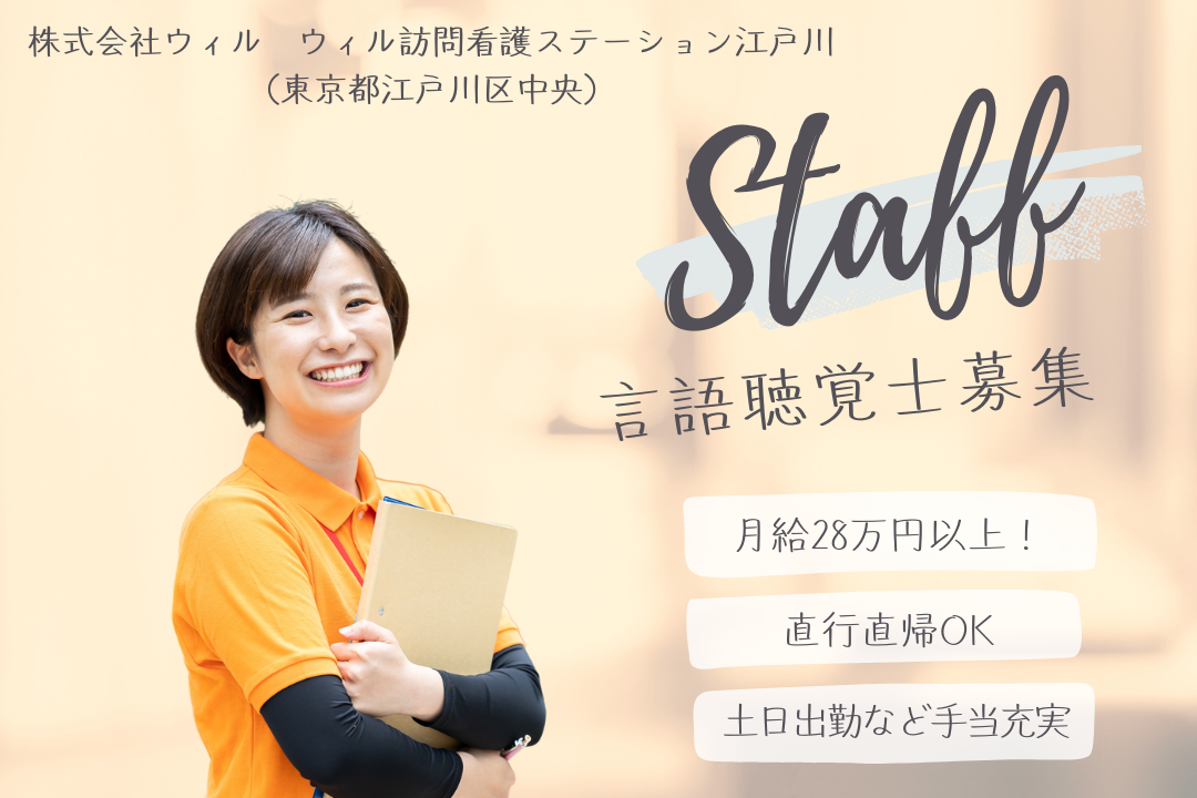 同行訪問で安心スタートできる訪問看護ステーションの言語聴覚士　R13503-et-st-nf-nor