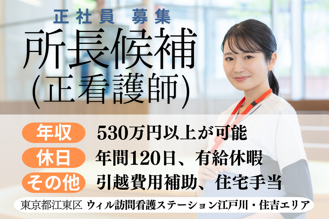 プリセプターや管理の経験が活かせる訪問看護ステーションの所長候補（正看護師）　R13519-mg-ns-nf-kyo