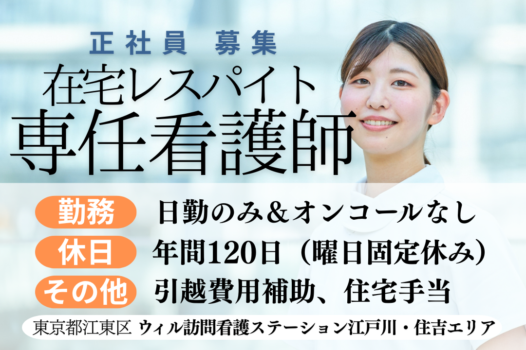 ニーズ拡大中の在宅レスパイト専任で働く訪問看護ステーションの正看護師 R13521-ns-ns-nf-kyo