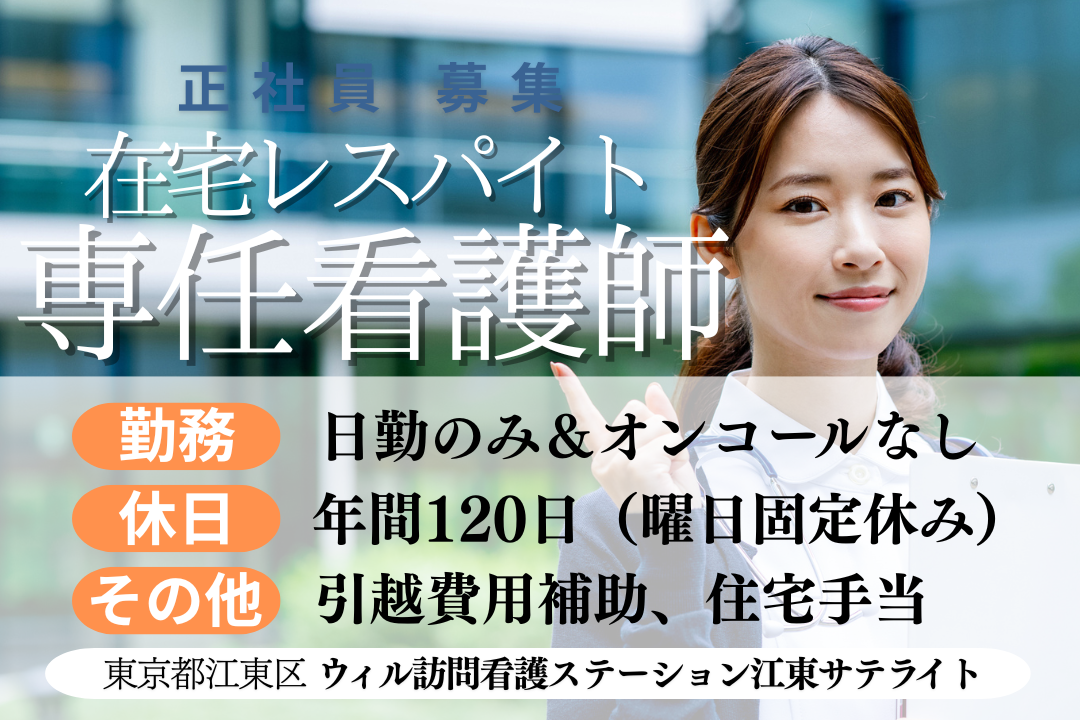 小児看護や障がい児看護の経験が活かせる小児留守番看護専任の正看護師 R13526-ns-ns-nf-kyo