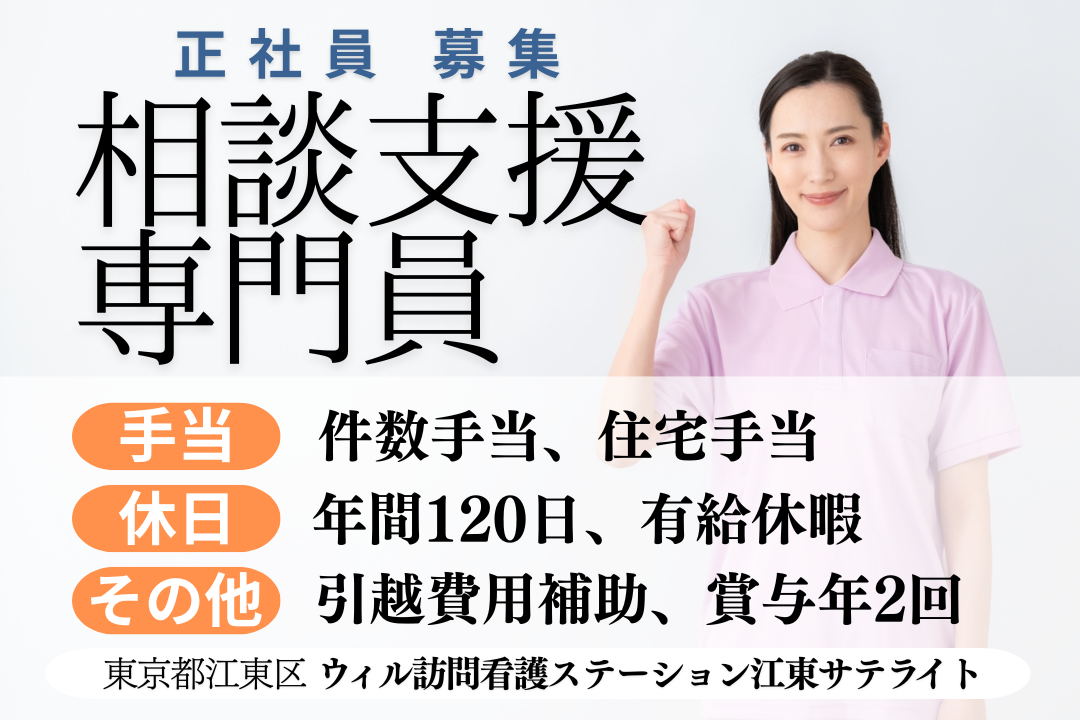 引越費用補助などスタートしやすい制度が整う訪問看護ステーションの相談支援専門員　R13527-sd-et-nf-jak