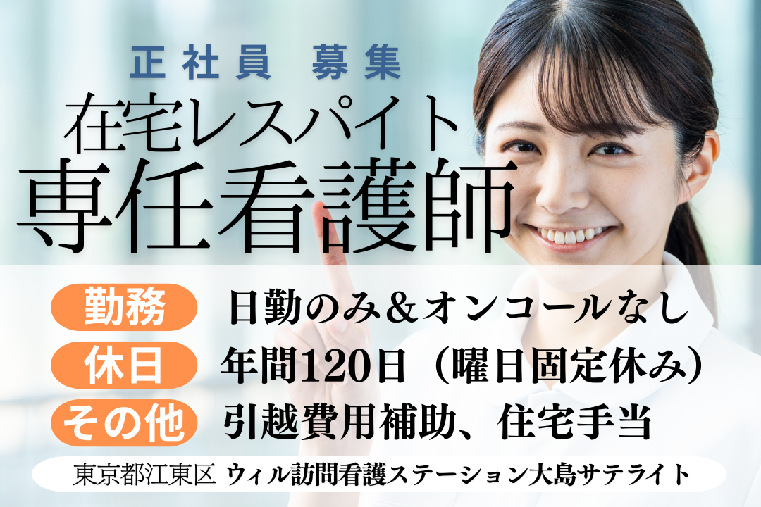 日勤のみ＆オンコールなしで働く在宅レスパイト（小児留守番看護）専任の正看護師 R13531-ns-ns-nf-kyo