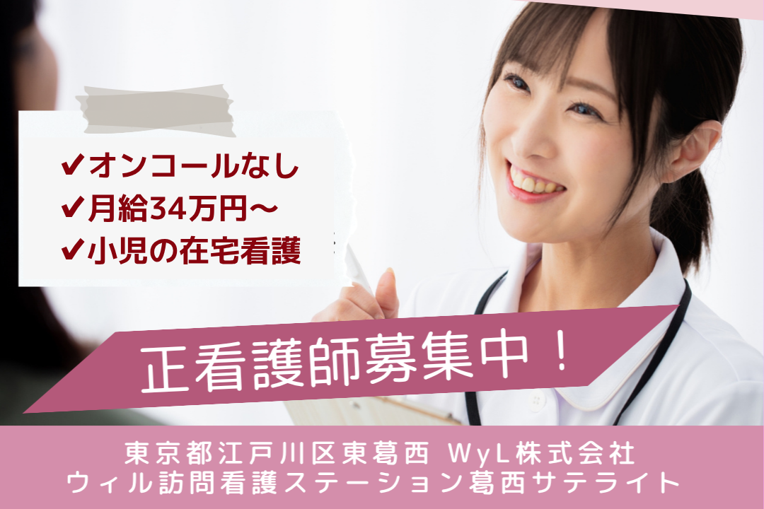 小児看護経験を活かす訪問看護ステーションの正看護師（小児留守番看護専任） R13535-ns-ns-nf-kyo