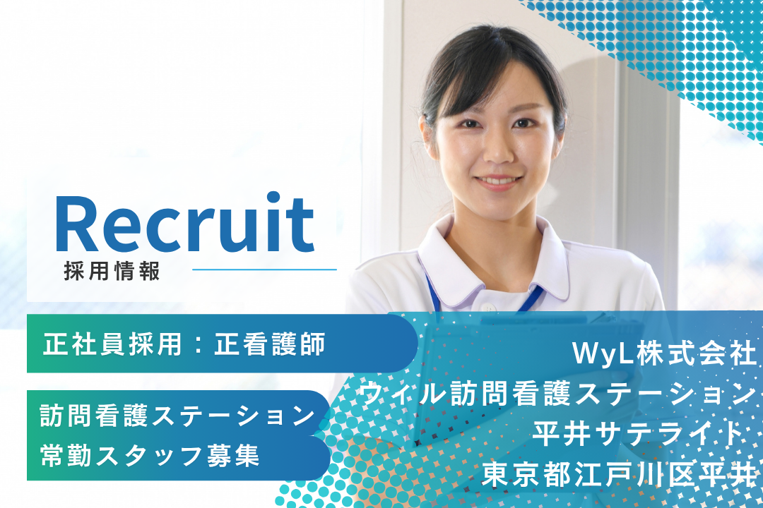 年休120日が嬉しい訪問看護ステーションの正看護師　R13538-ns-ns-f-kyo
