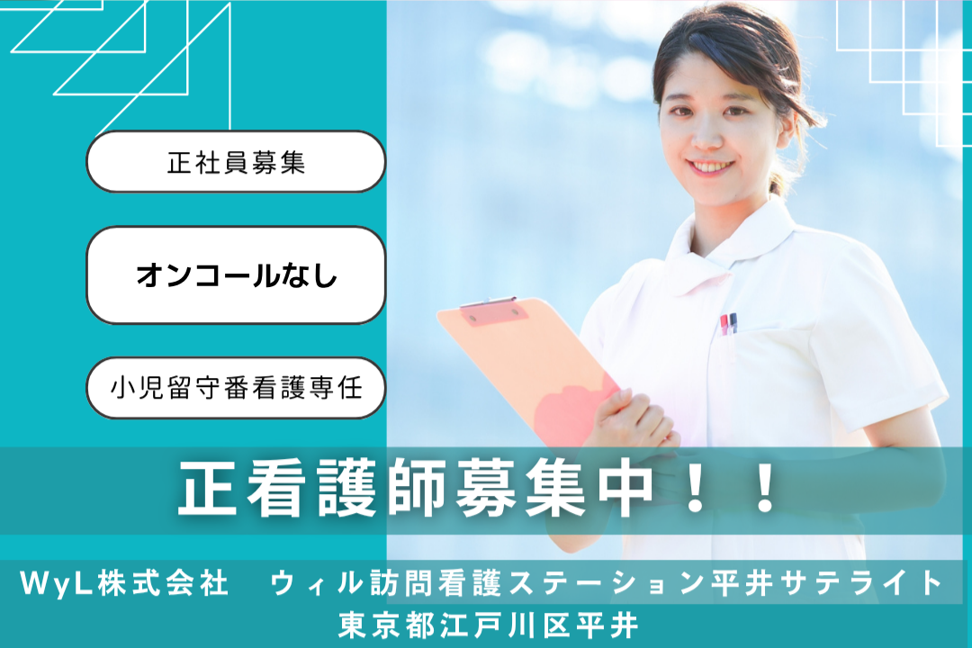 オンコールなしの訪問看護ステーションの正看護師（小児留守番看護専任） R13546-ns-ns-nf-kyo