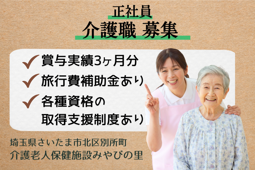 病院との連携が密で安心して働ける介護老人保健施設の介護職　R13564-ca-sy-f-kyo