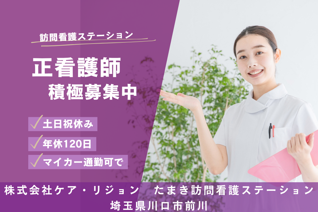 土日祝休みで家庭と両立できる訪問看護ステーションの正看護師　R13571-ns-ns-f-kyo