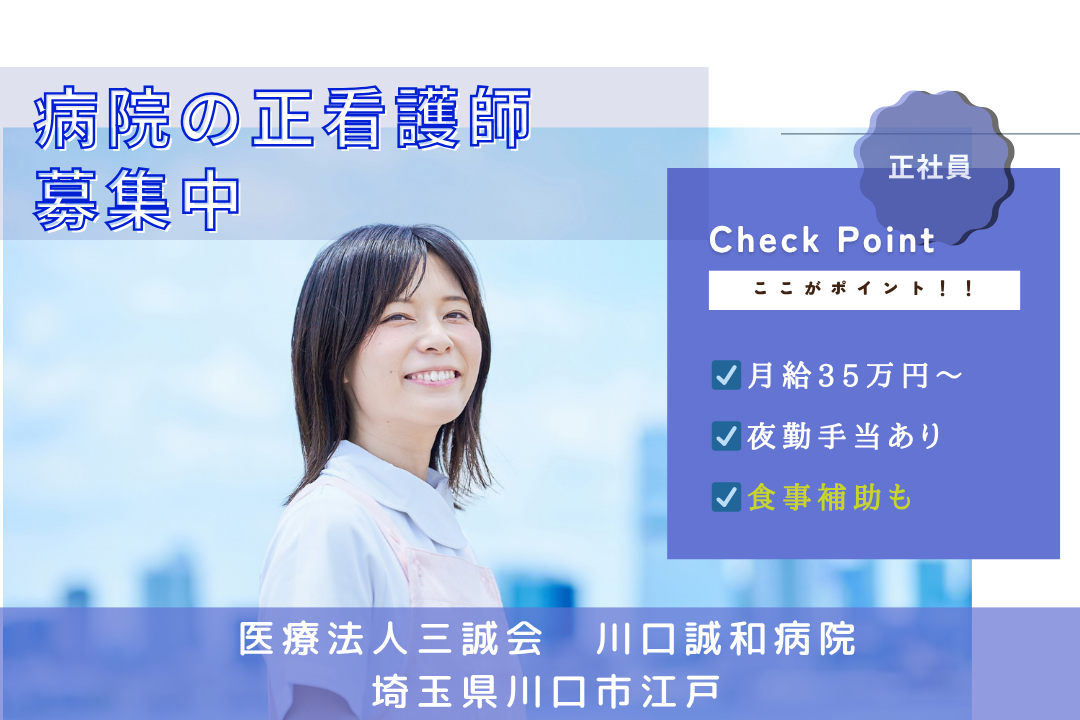 お休み充実で家庭との両立ができるケアミックス病院の正看護師　R13581-ns-ns-f-kyo