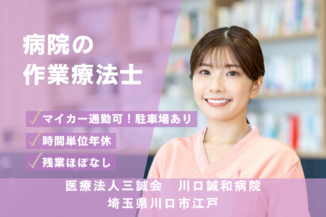 家庭と両立できる制度が整った病院の作業療法士　R13586-kk-ot-nf-nor