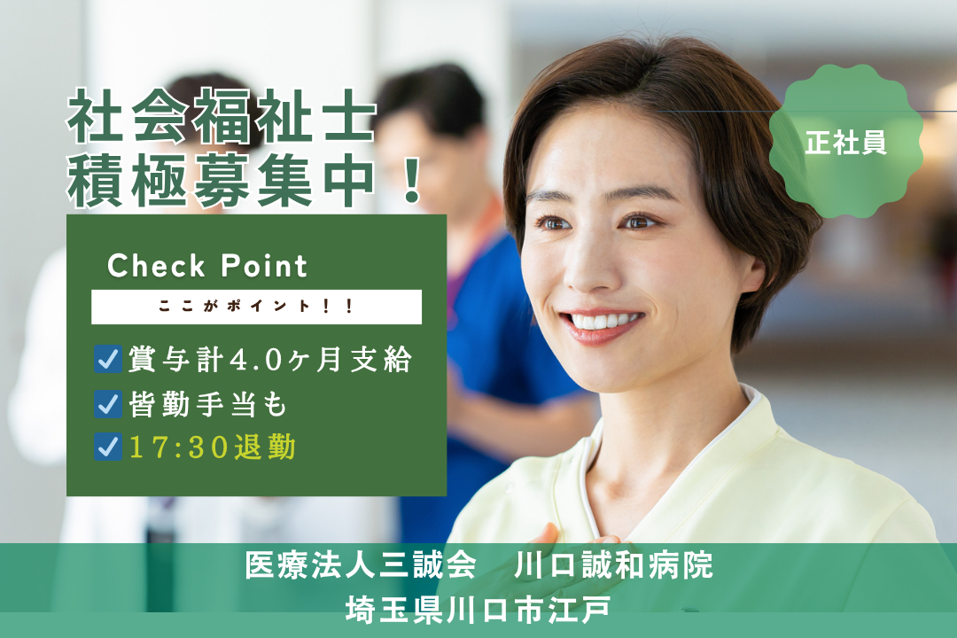 家族との時間を大切にできる病院の社会福祉士（MSW）　R13587-et-sh-nf-nor