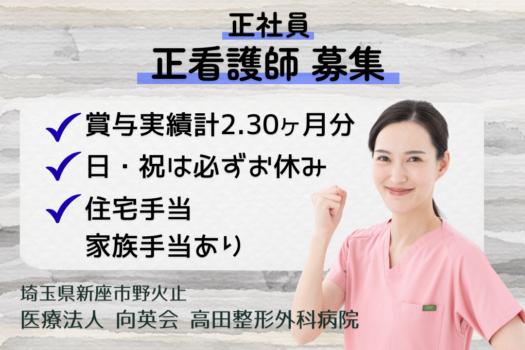 40床と小規模だから1人ひとりに寄り添える整形外科専門病院の正看護師　R13589-ns-ns-f-kyo